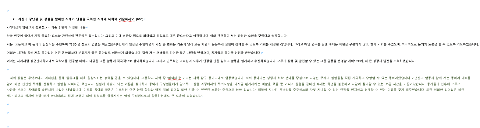 성균관대 약대 편입 자기소개서 첨삭 예시