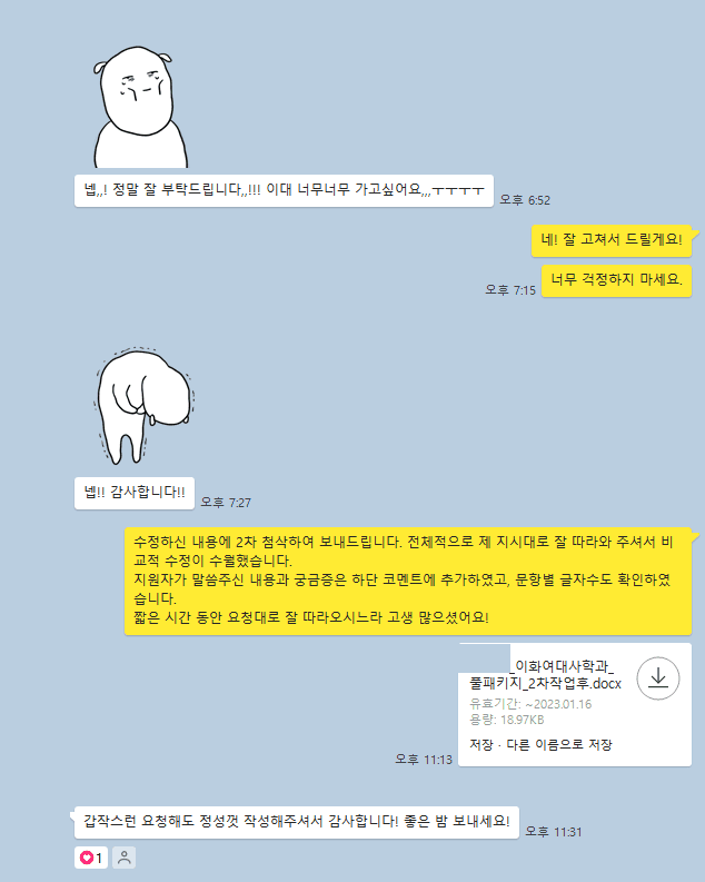 이화여대 사학과 편입 자기소개서 첨삭 후기