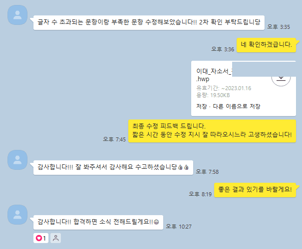 이화여대 사이버보안학과 편입 자기소개서 첨삭 예시
