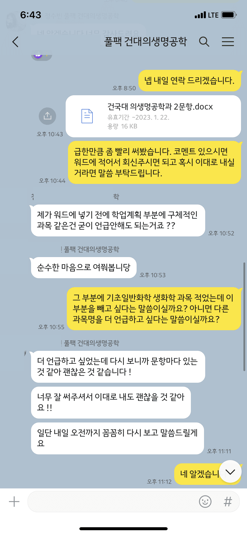 건국대 의생명공학과 편입 자소서 후기