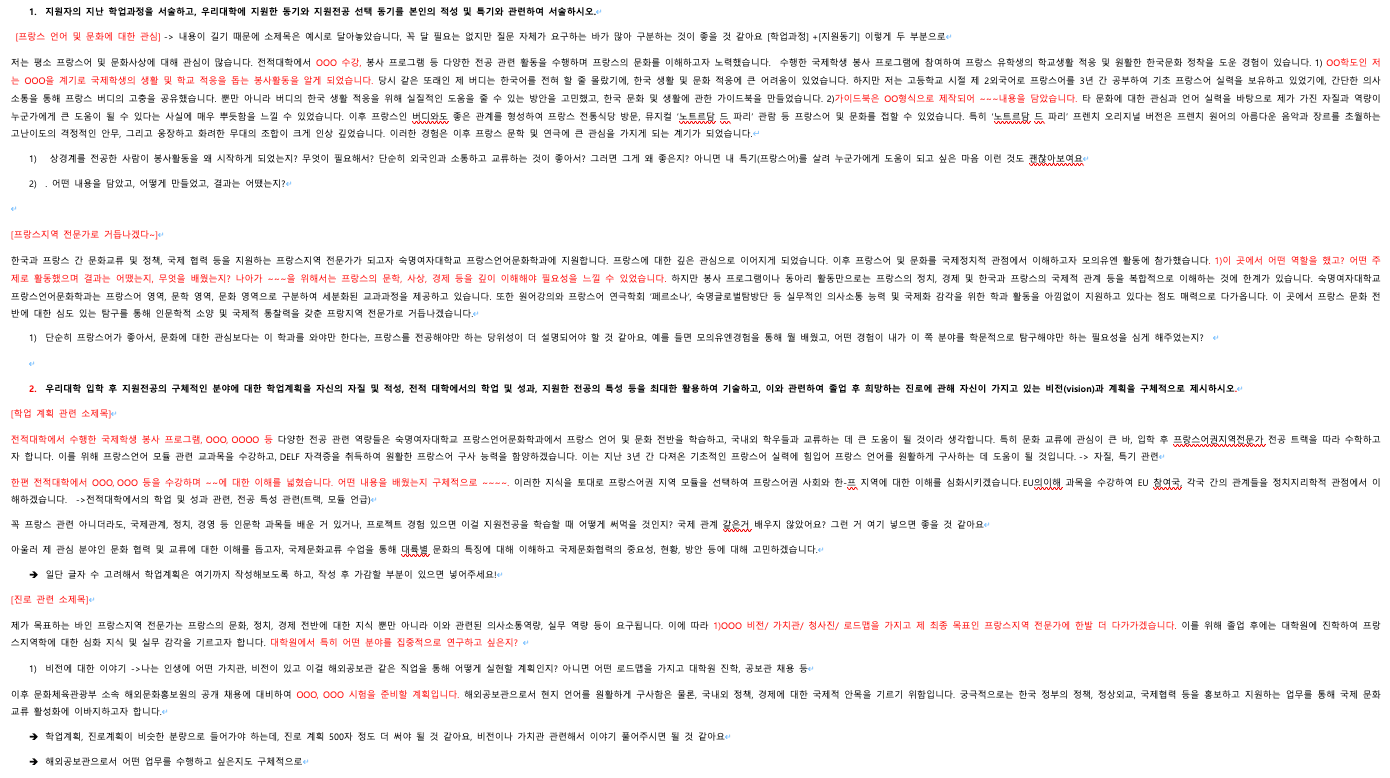 숙명여대 프랑스 언어문화학과 편입 자소서 첨삭