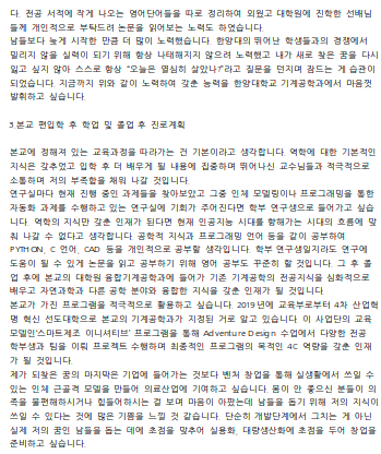한양대 기계공학과 편입 자기소개서 첨삭 예시
