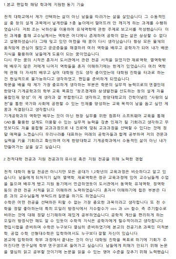 한양대 기계공학과 편입 자기소개서 첨삭 예시