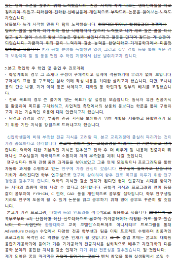 한양대 기계공학과 편입 자기소개서 첨삭 예시