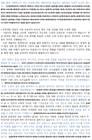 한양대 기계공학과 편입 자기소개서 첨삭 예시