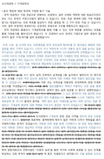 한양대 기계공학과 편입 자기소개서 첨삭 예시