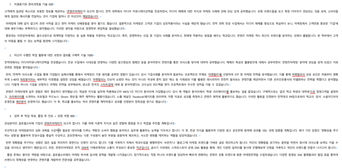 중앙대 경영 편입 자소서 첨삭 예시