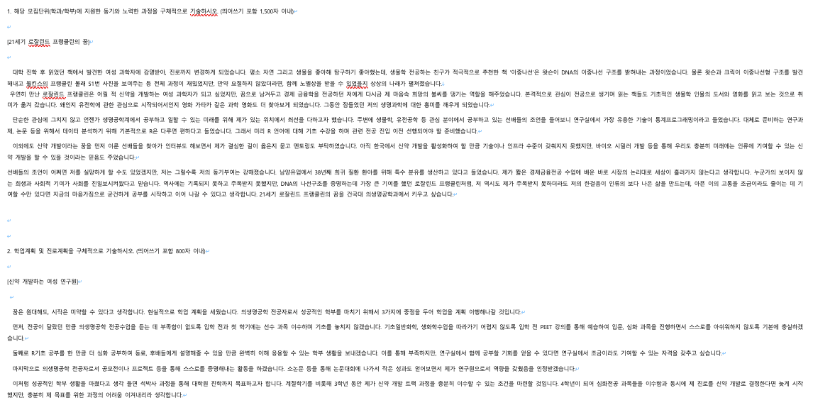 건국대 의생명공학과 편입 자기소개서