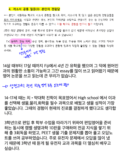 한양대 에리카 의약생명과학과 편입 자기소개서 첨삭