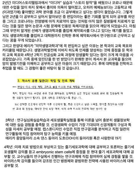 한양대 에리카 의약생명과학과 편입 자기소개서 첨삭