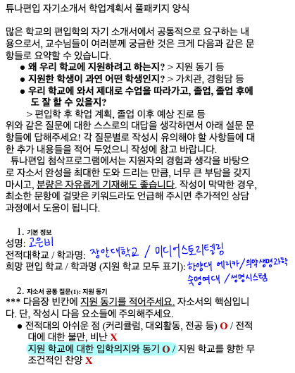 한양대 에리카 의약생명과학과 편입 자기소개서 첨삭