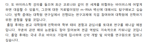 한양대 에리카 의약생명과학과 편입 자기소개서