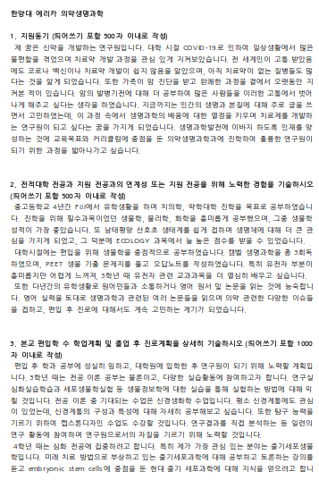 한양대 에리카 의약생명과학과 편입 자기소개서