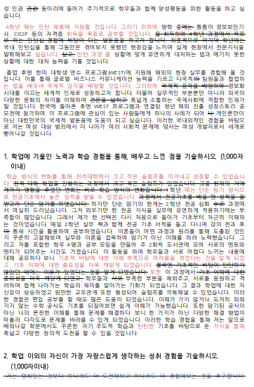 이화여대 사이버보안학과 편입 자기소개서 첨삭 예시
