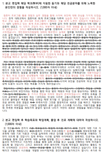 이화여대 사이버보안학과 편입 자기소개서 첨삭 예시