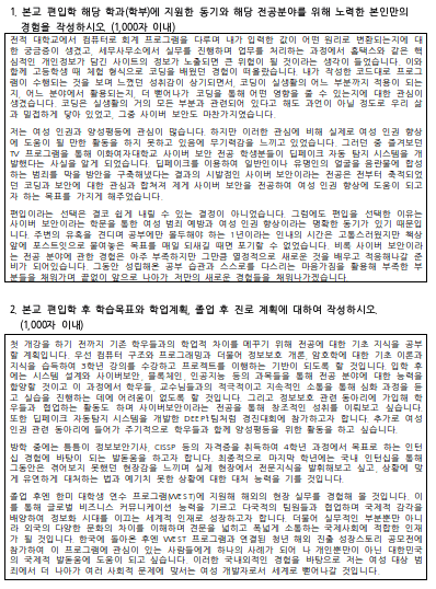이화여대 사이버보안학과 편입 자기소개서 첨삭 예시