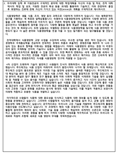 숙명여대 식품영양학과 편입 자기소개서 첨삭 예시