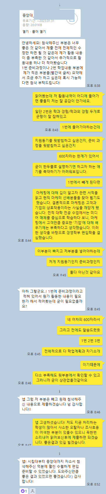 중앙대 경영 편입 자소서 첨삭 예시