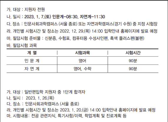 성균관대 편입면접