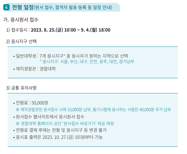 경찰대학교 편입 경쟁률