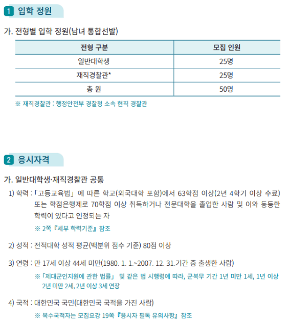 경찰대 편입요강