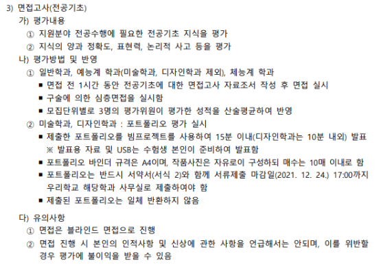 지거국 편입 면접