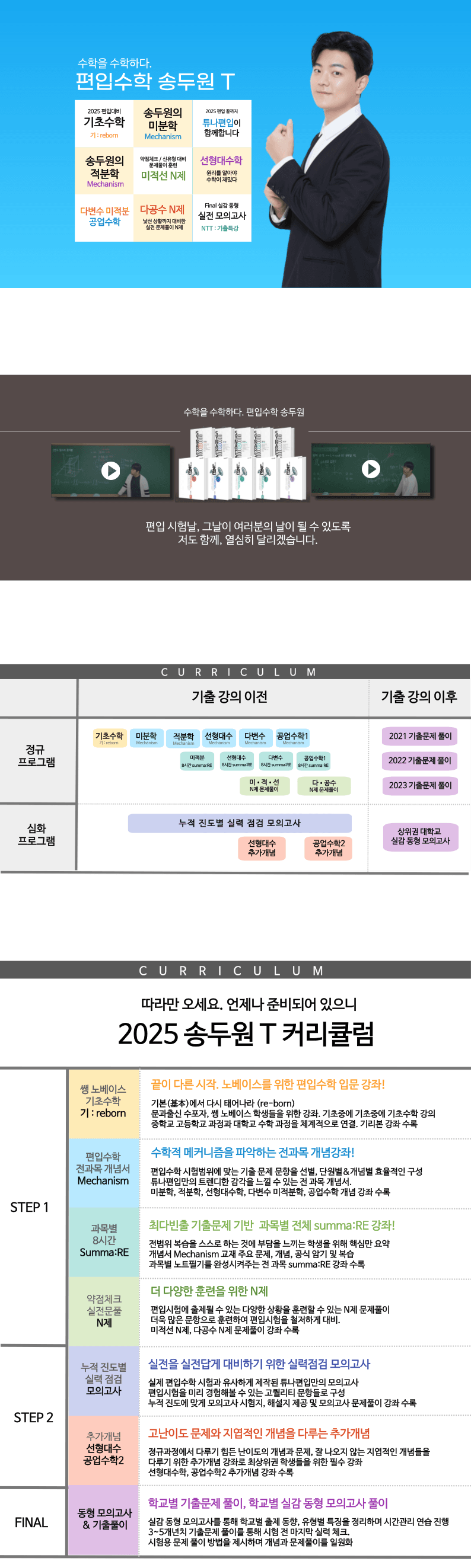 튜나편입 수학 커리큘럼