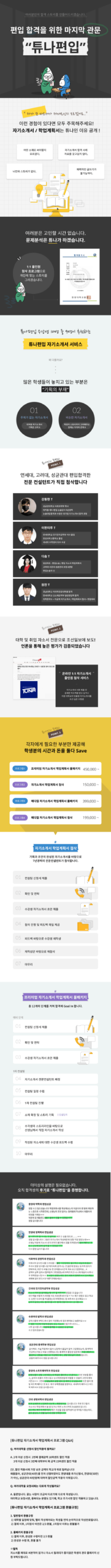 튜나편입 상세페이지 자기소개서학업계획서