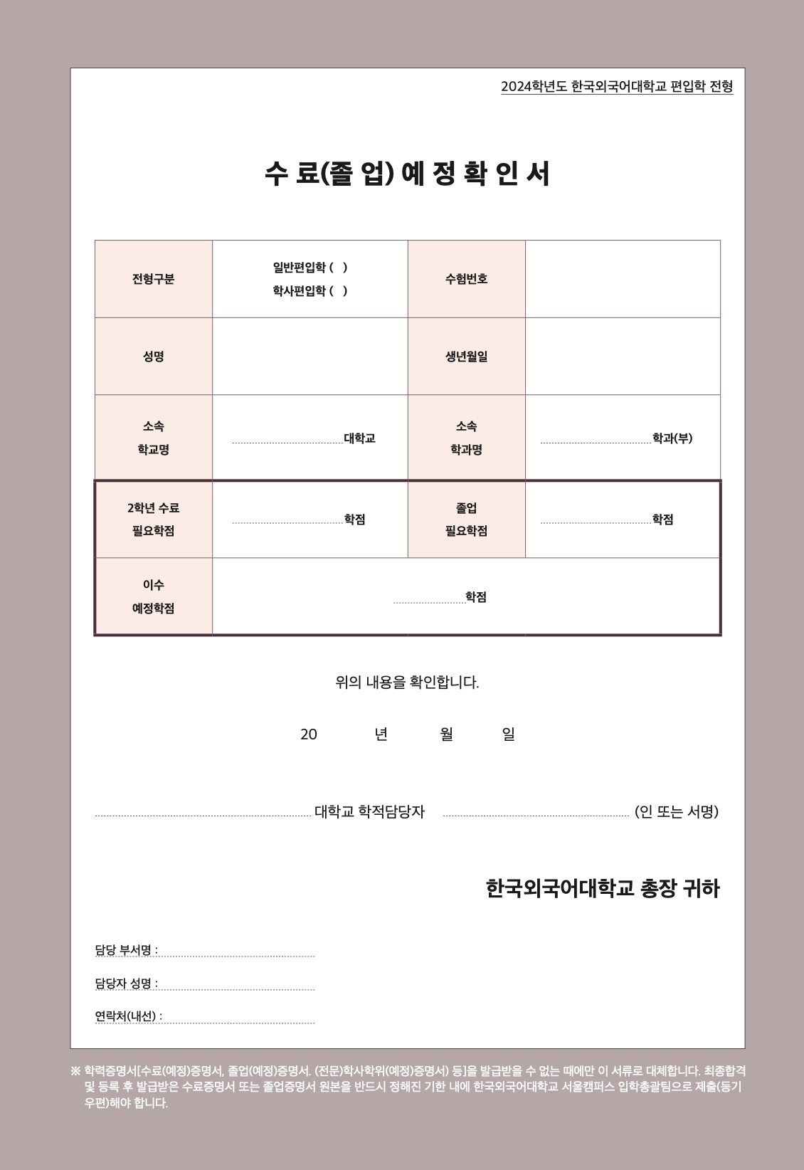 한국외대 편입 2024학년도 모집요강 한눈에 보자! · 자료 이미지 11