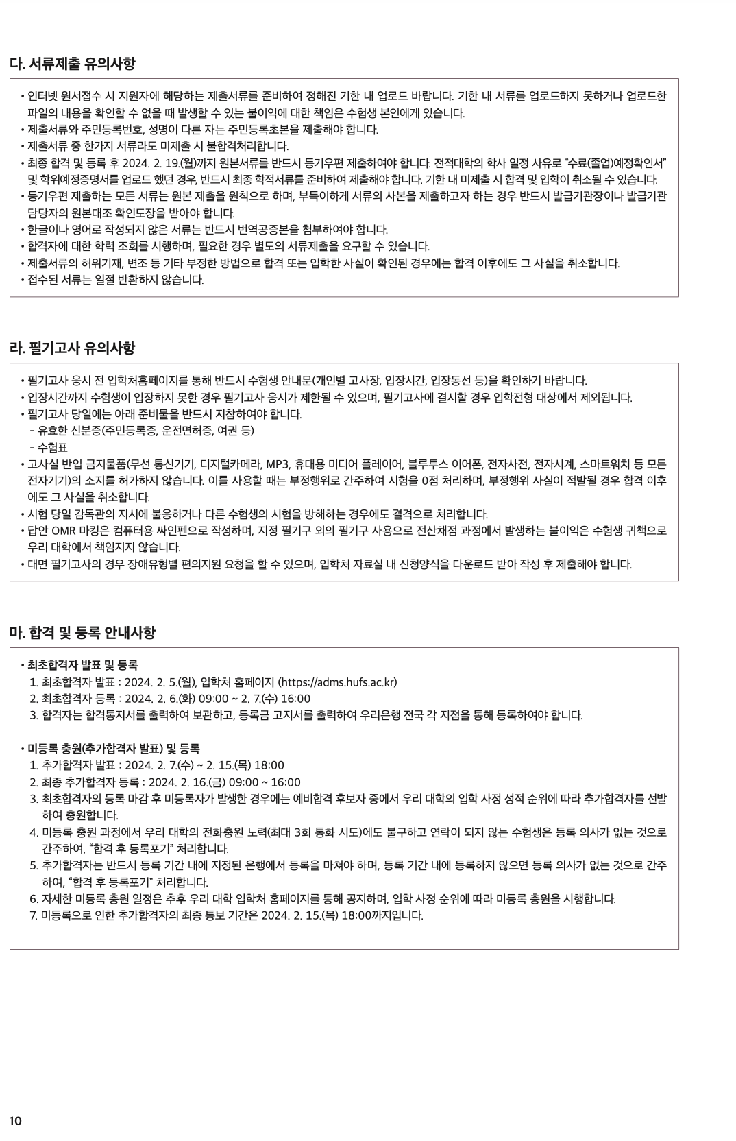 한국외대 편입 2024학년도 모집요강 한눈에 보자! · 자료 이미지 8