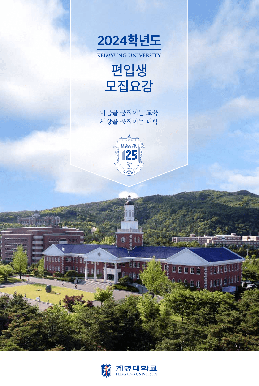 게명대 편입요강 2024