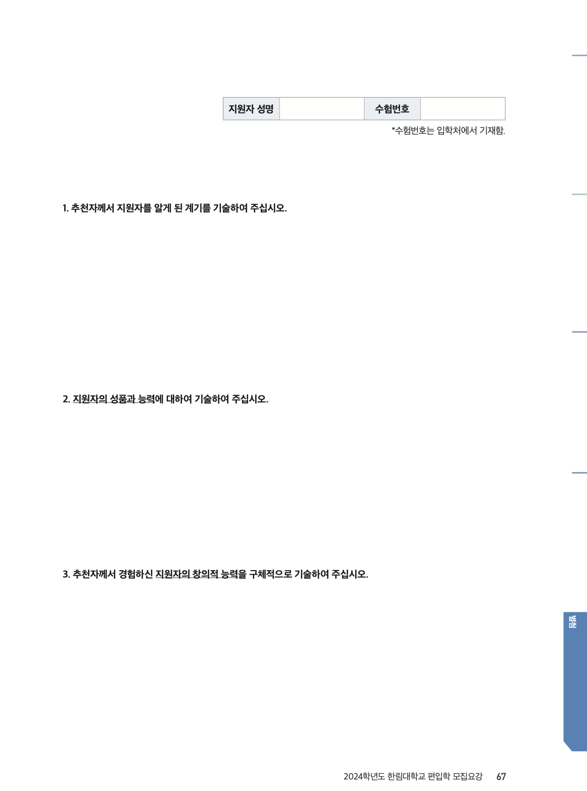 한림대 편입요강 2024학년도