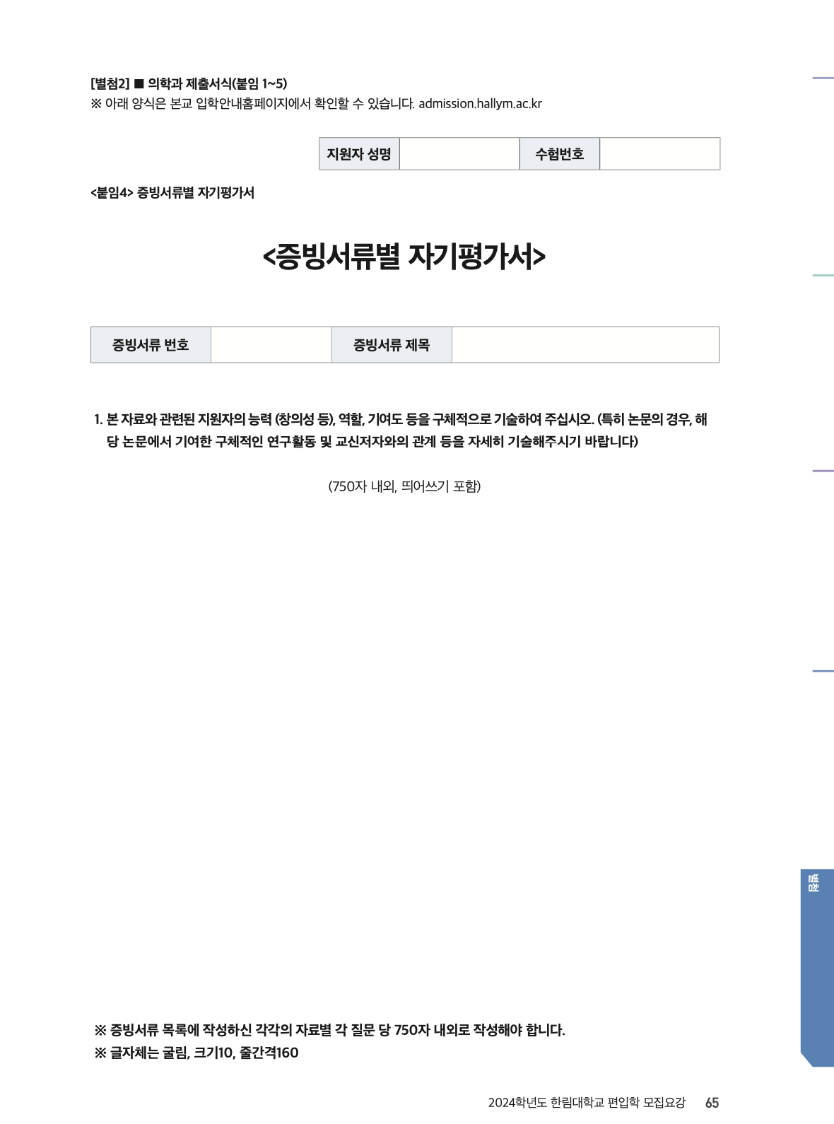 한림대 편입요강 2024학년도