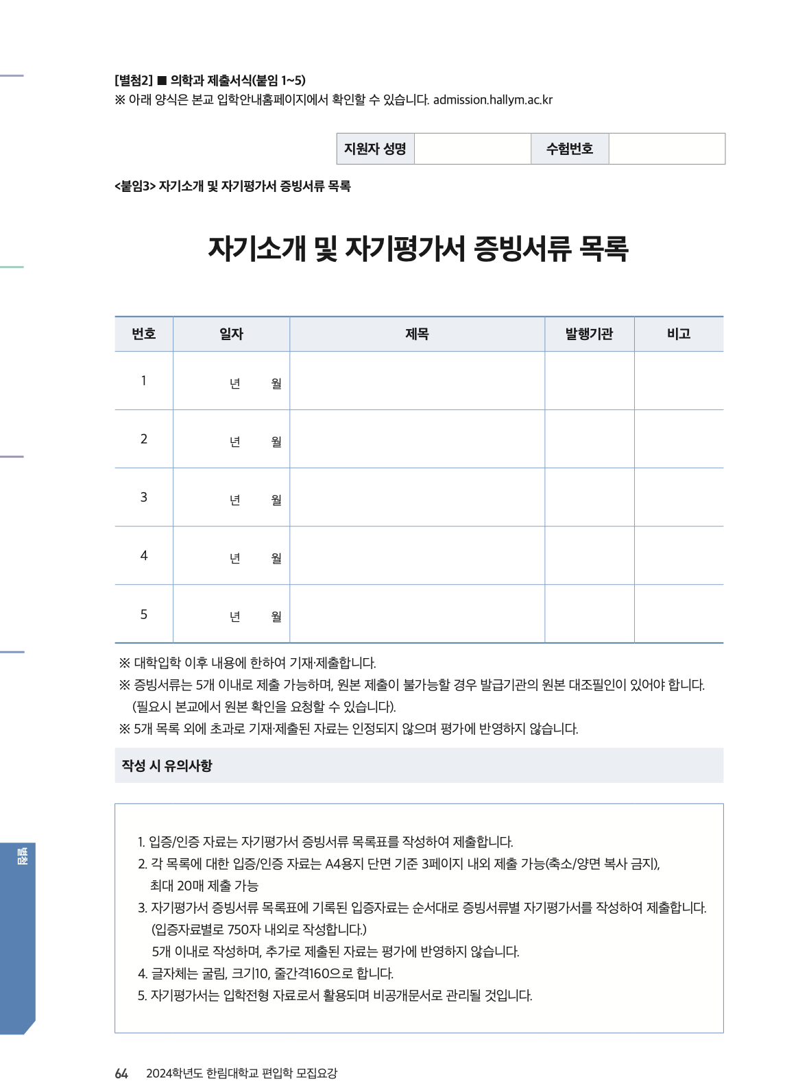 한림대 편입요강 2024학년도