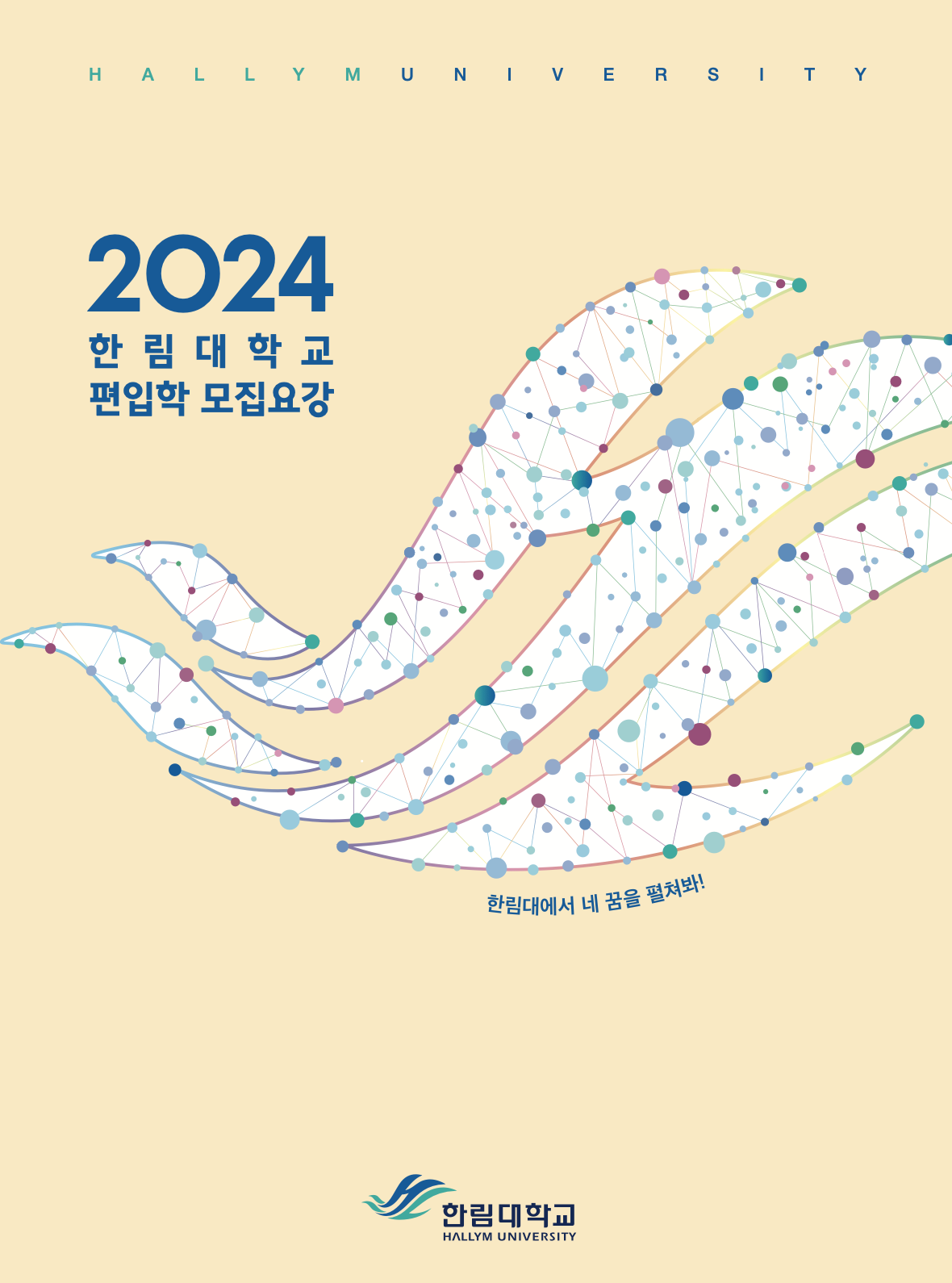 한림대 편입요강 2024학년도