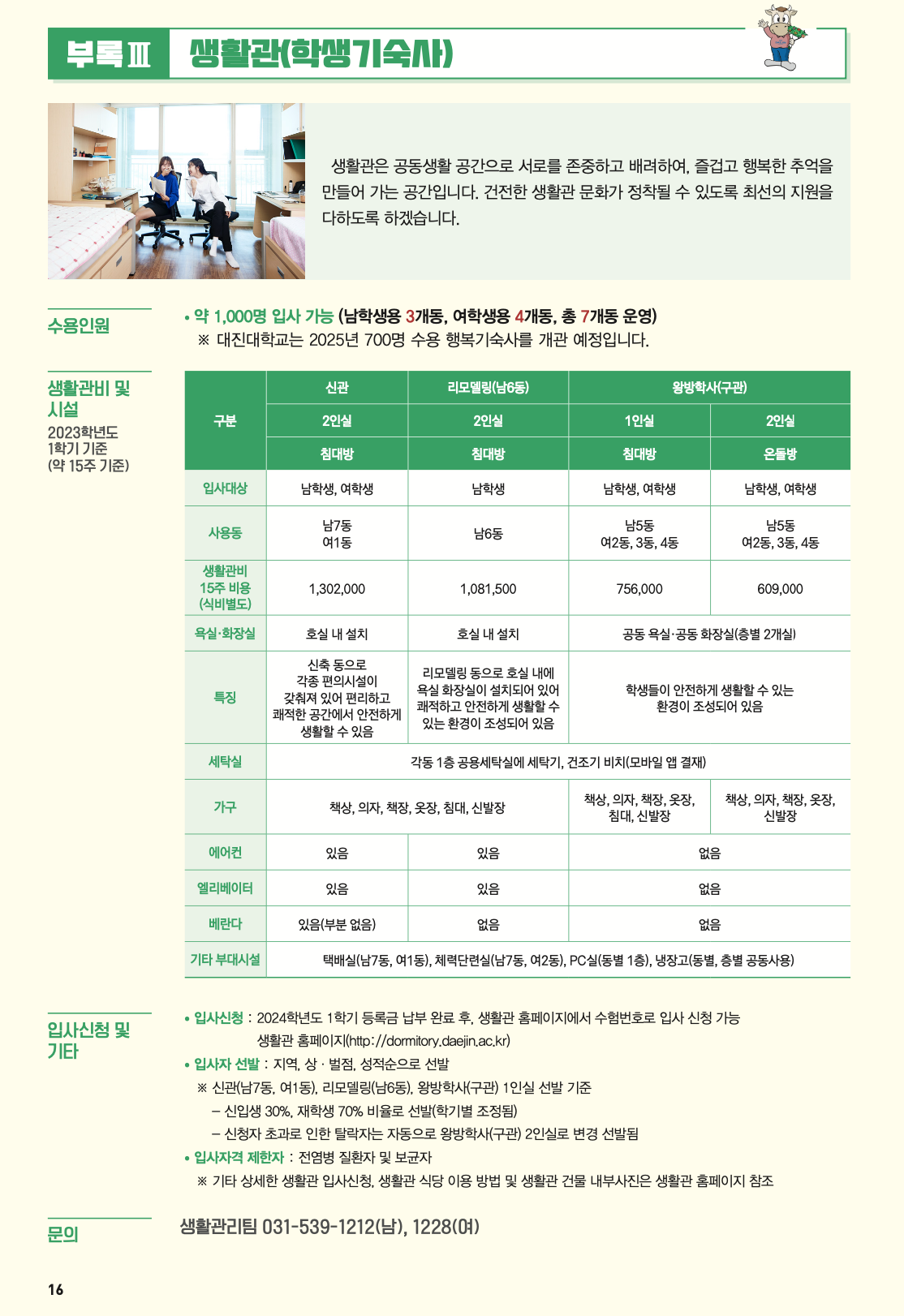 대진대 편입요강 2024학년도