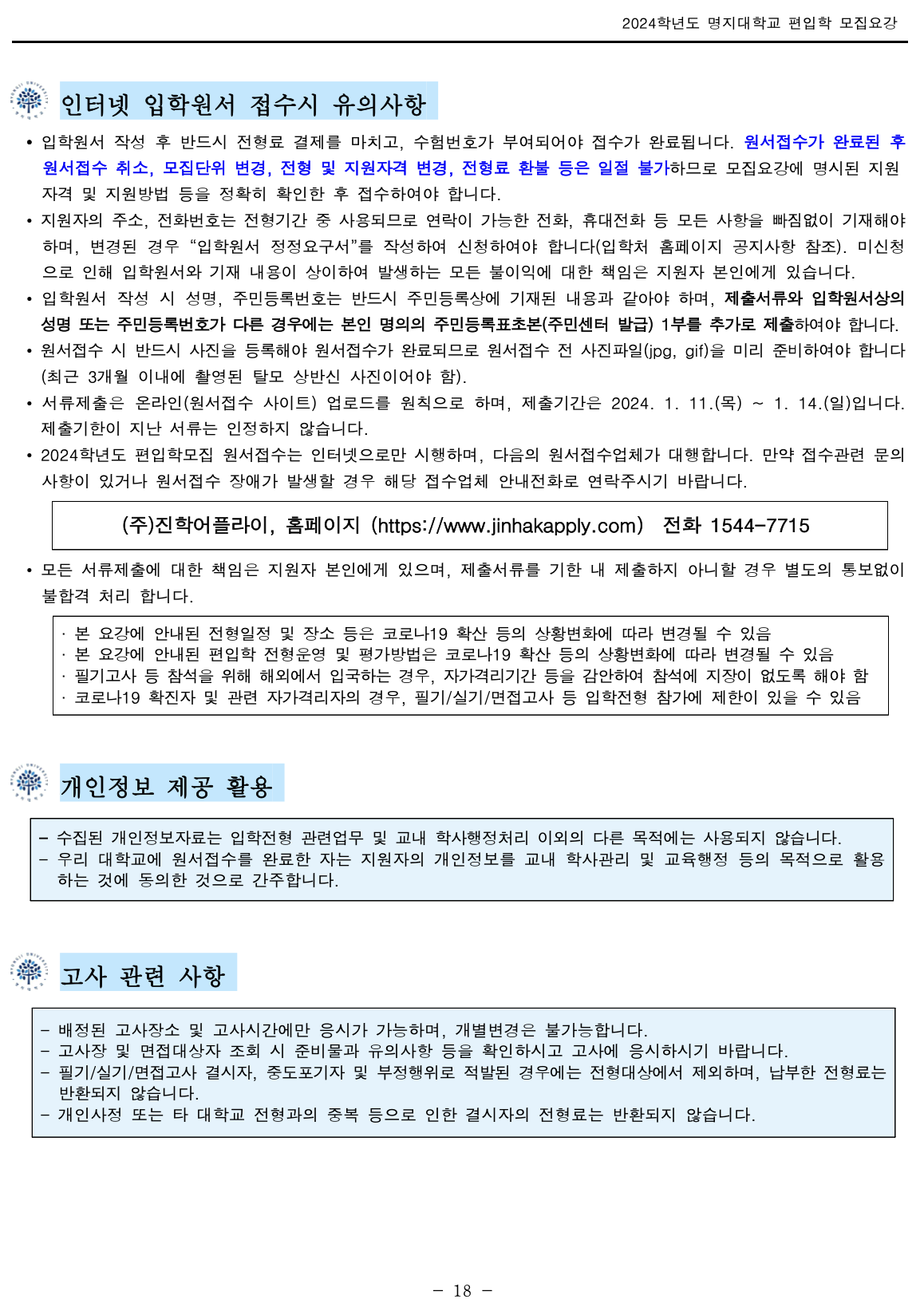 명지대 편입요강 2024학년도