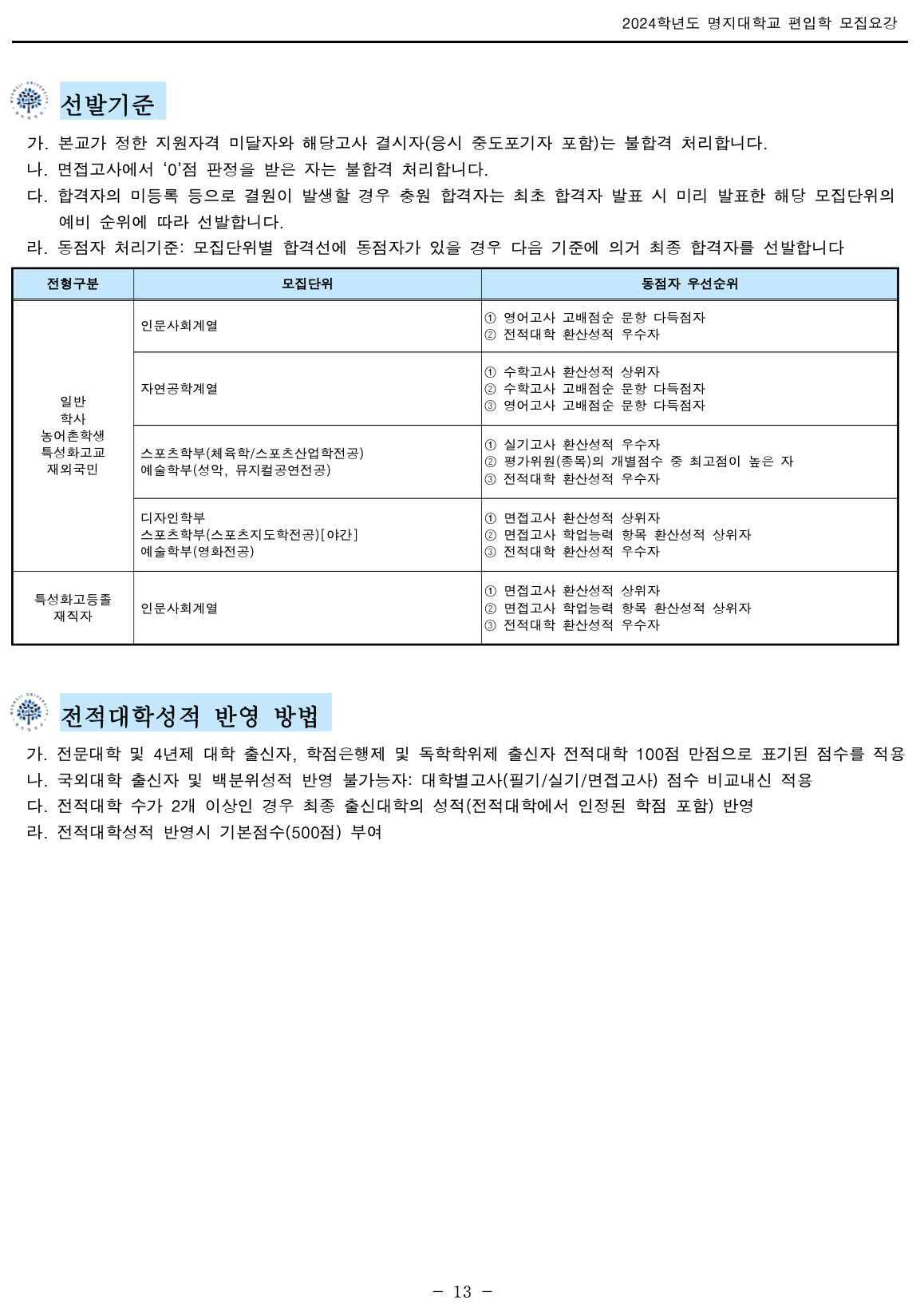 명지대 편입요강 2024학년도
