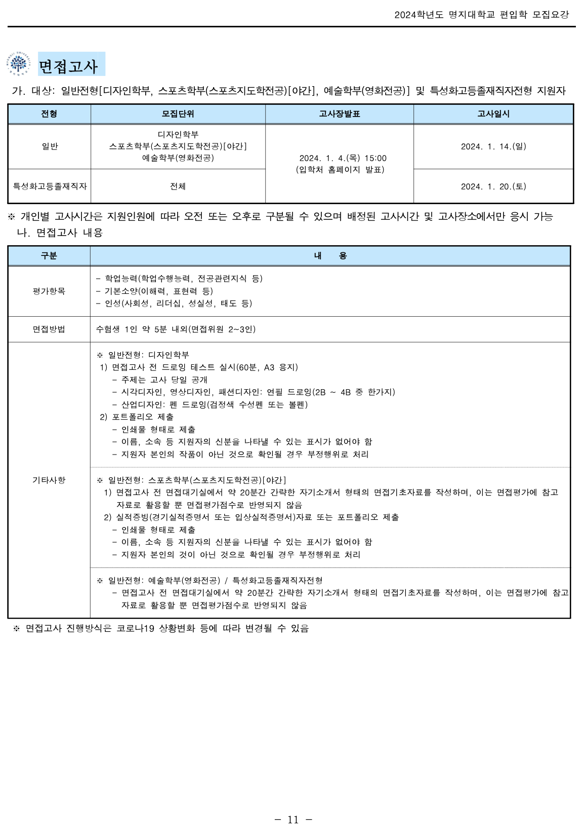 명지대 편입요강 2024학년도