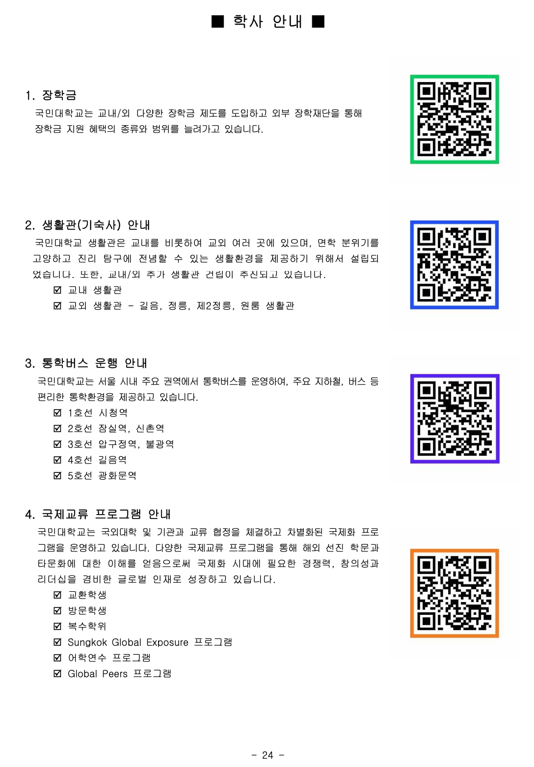 국민대 편입요강 2024학년도