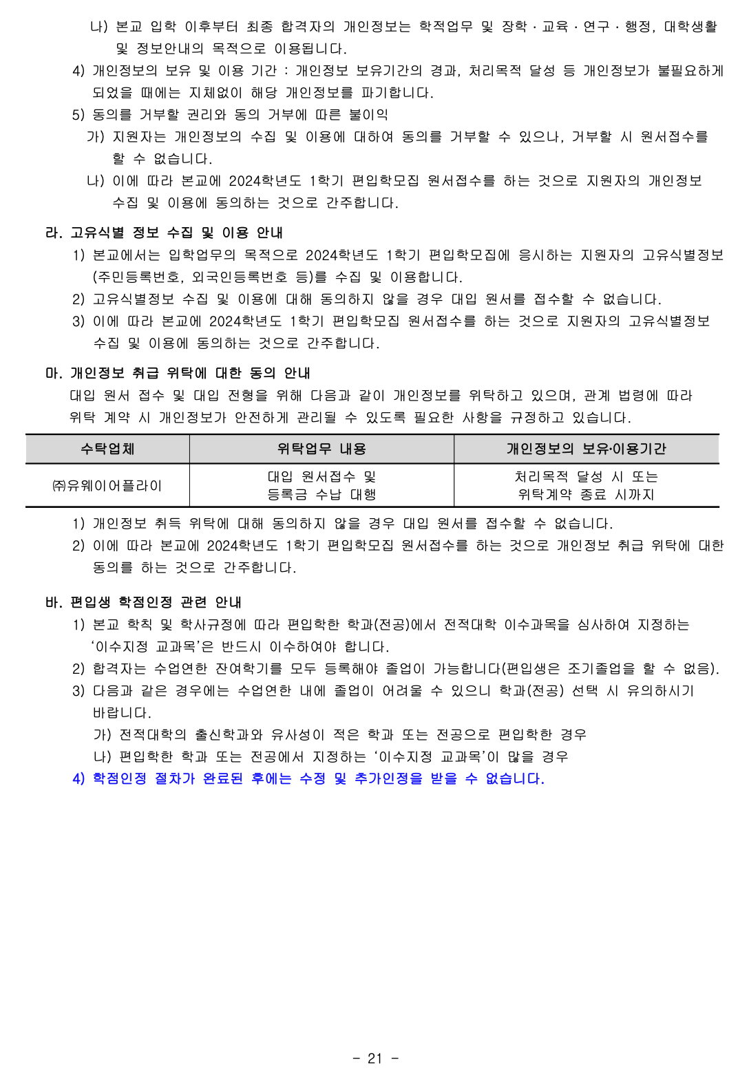국민대 편입요강 2024학년도