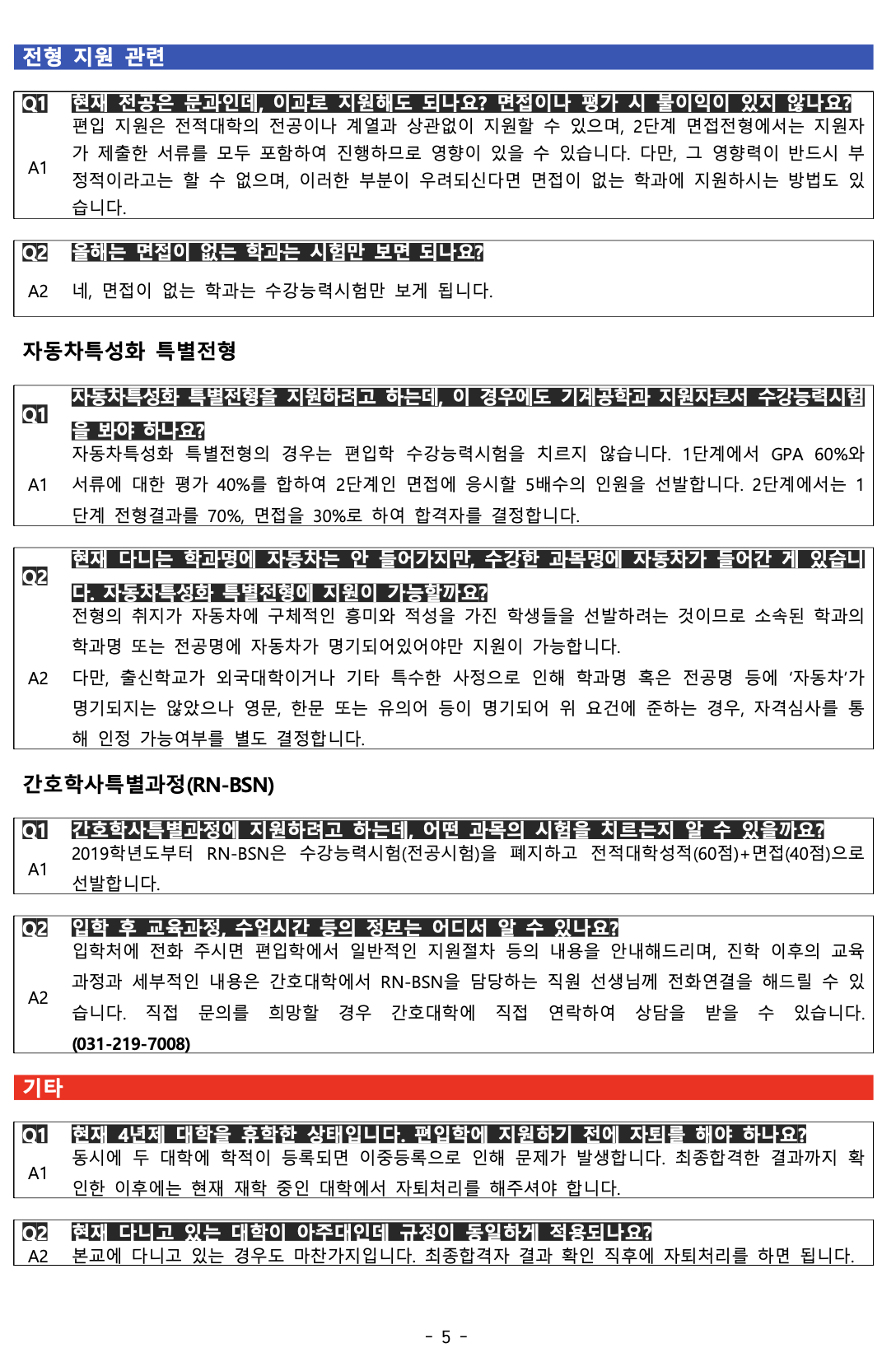 아주대 편입요강 2024학년도