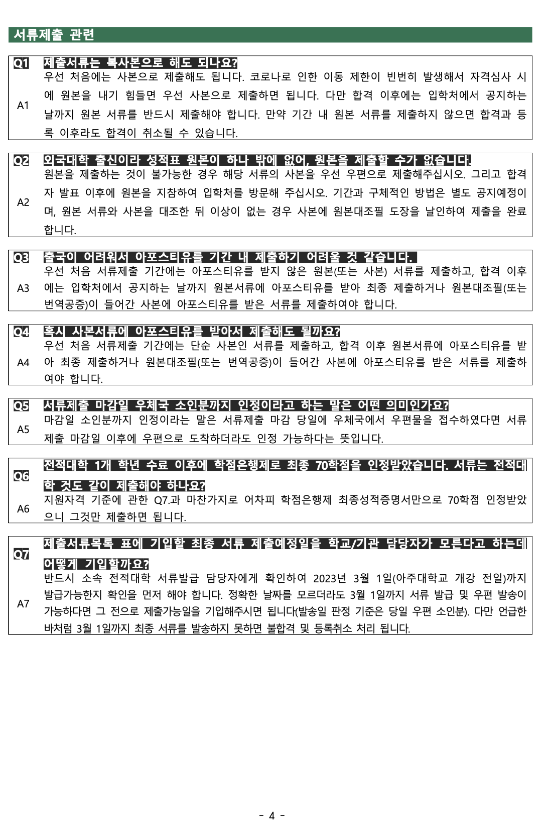 아주대 편입요강 2024학년도