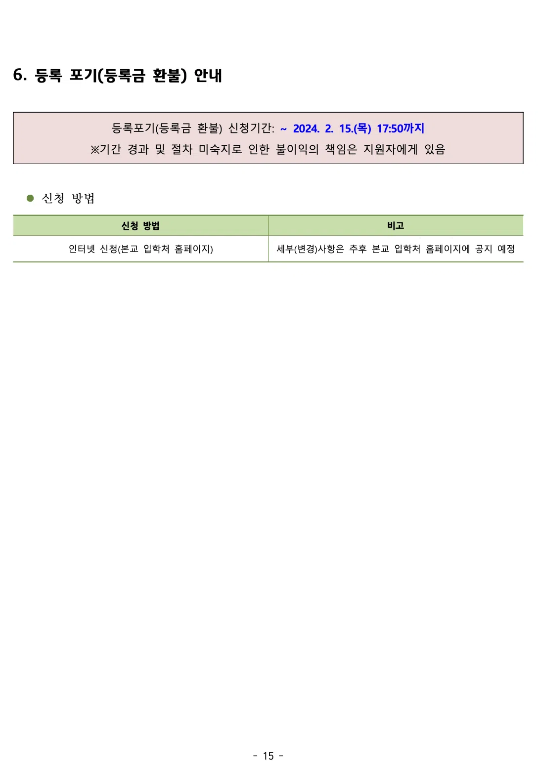 건국대 편입요강 2024