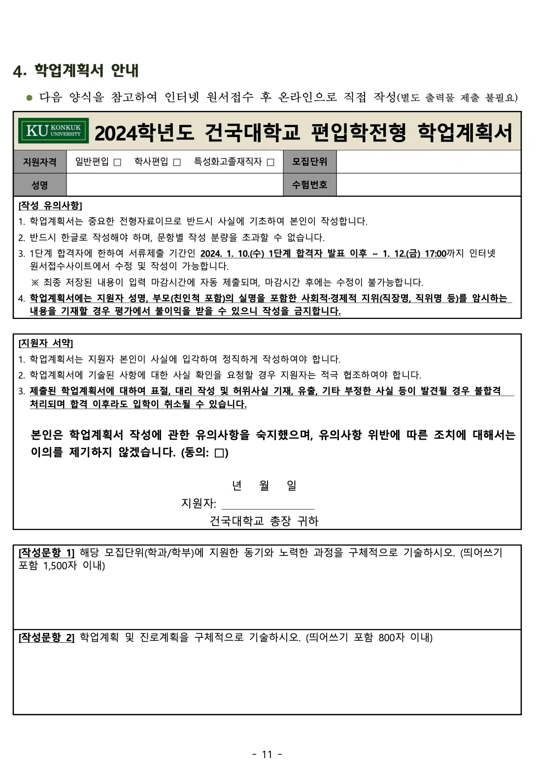 건국대 편입요강 2024