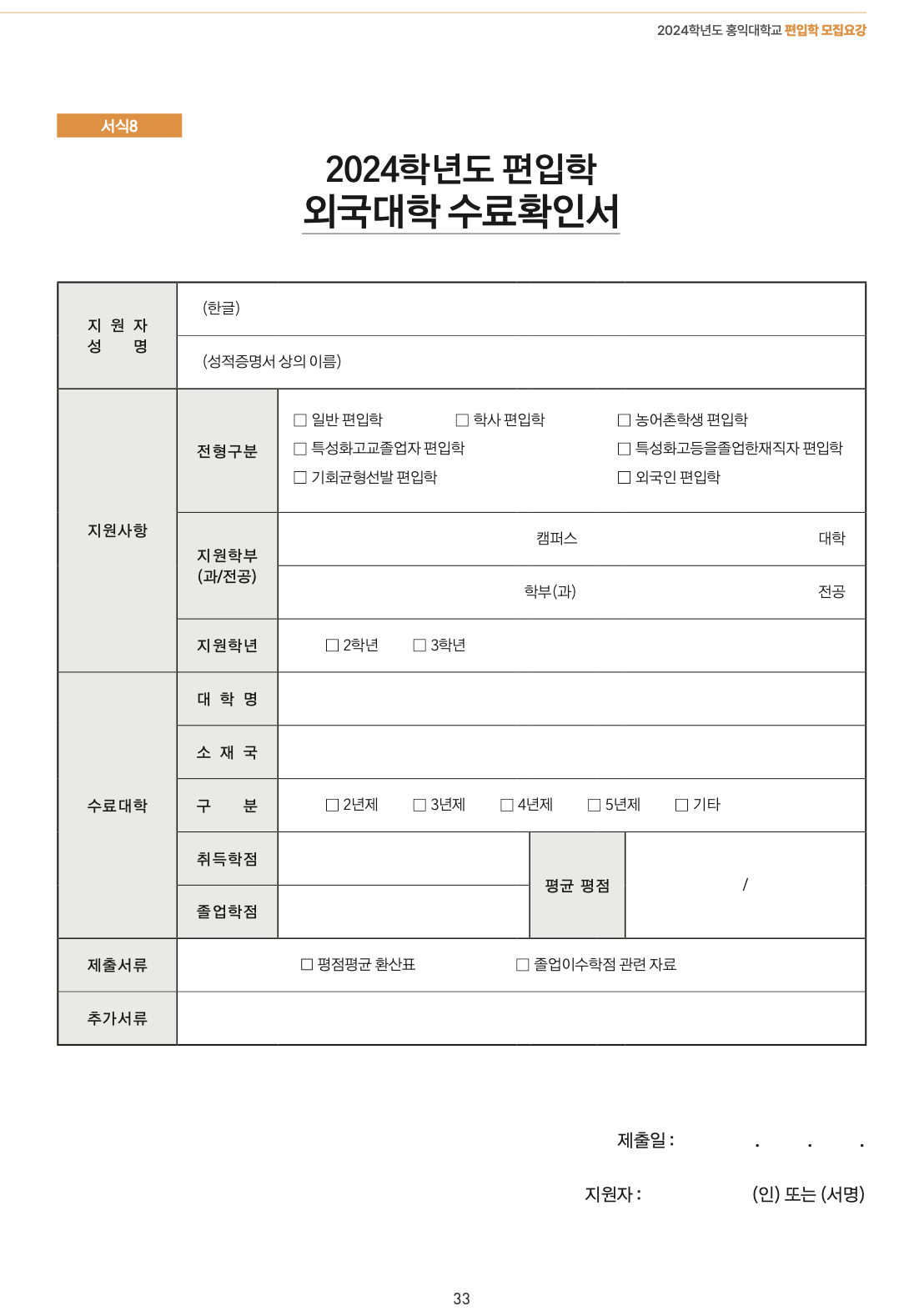 홍익대 편입요강 2024학년도