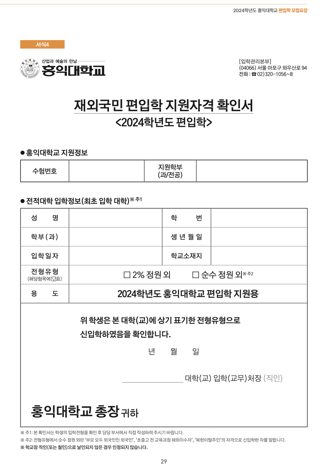홍익대 편입요강 2024학년도