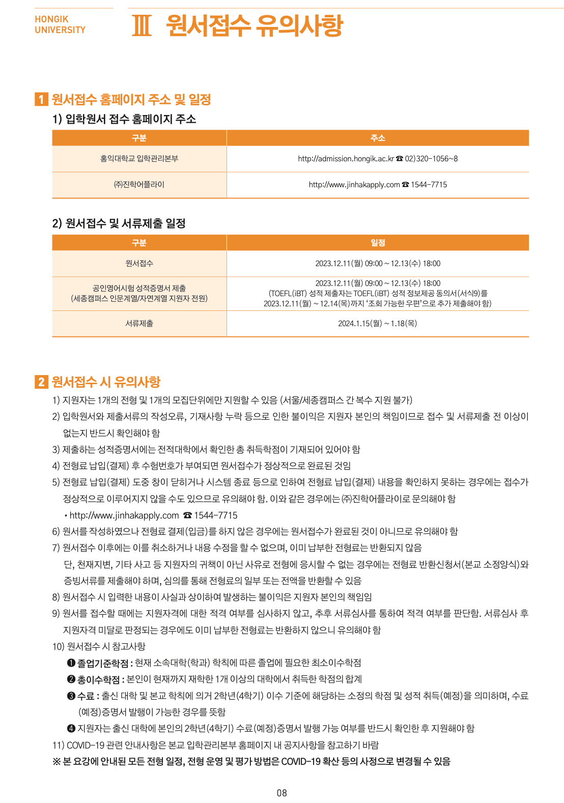 홍익대 편입요강 2024학년도