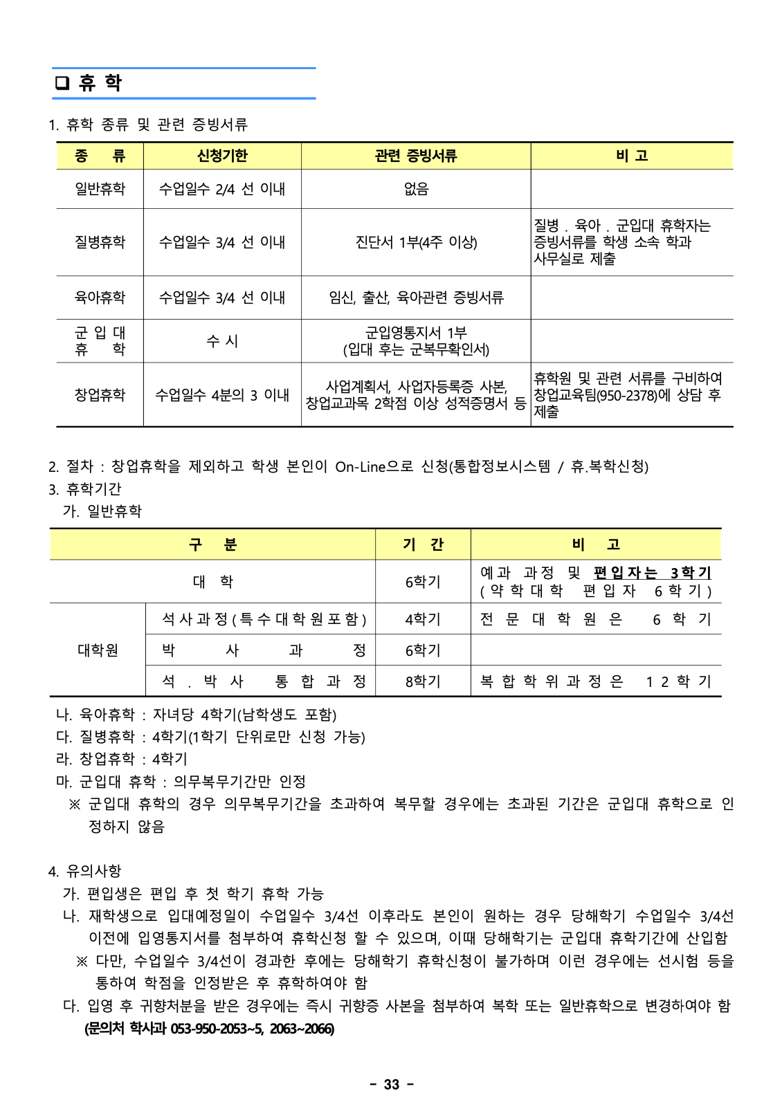 경북대 편입요강 2024학년도