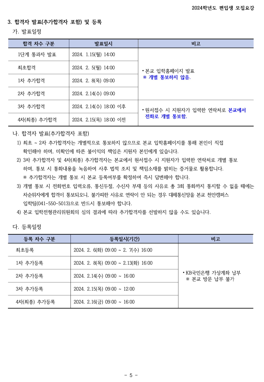상명대 천안 2024학년도 편입요강